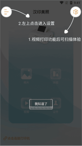 汉印美照怎么打印照片3