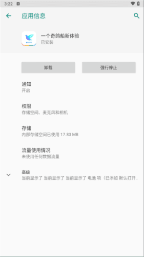一个奇鸽APP16
