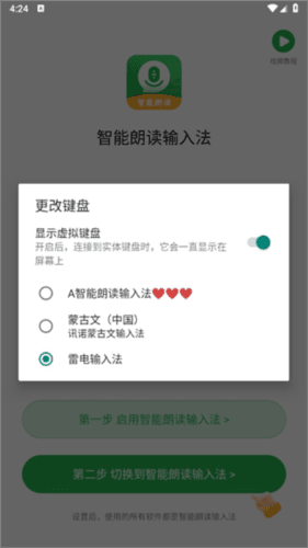 智能朗读输入法app 智能朗读输入法4