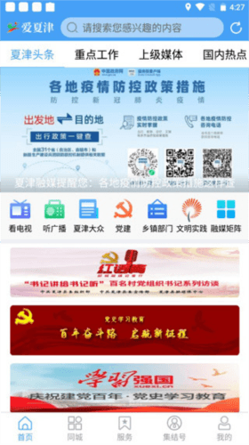 爱夏津2