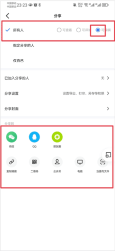 金山文档app27
