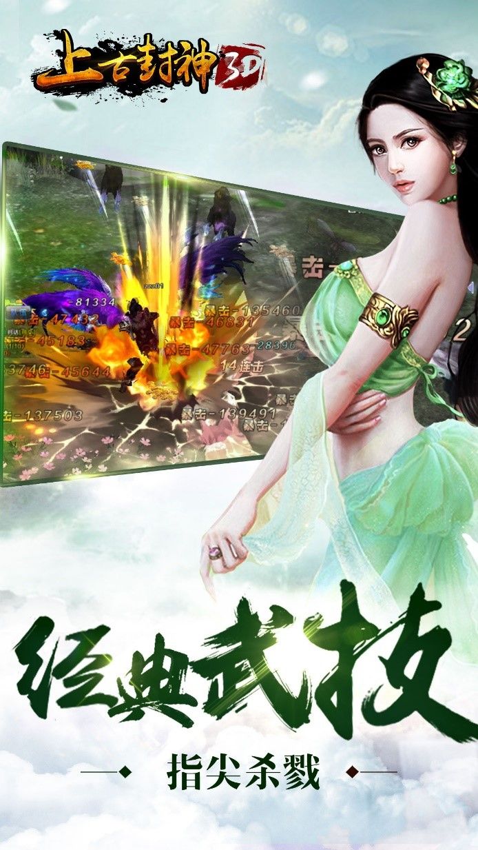 上古封神宣传图2
