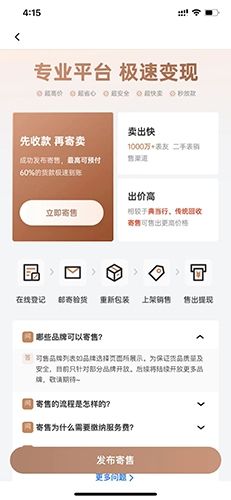万表app手机版怎么卖自己的手表6