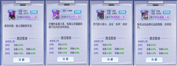 校花梦工厂装备攻略配图1
