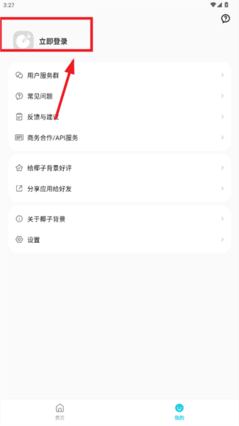 椰子背景app官方版 怎么用配图3