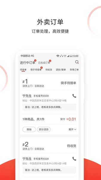 松鼠速客商户端宣传图