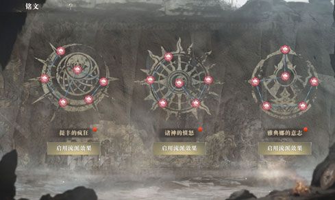 契约铭文搭配配图1