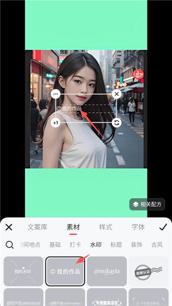 怎么加水印配图7