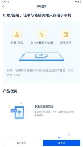 契约锁电子签约app2