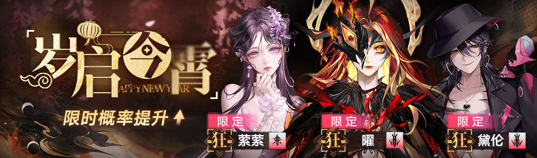 《无期迷途》“折梅听雪录”新春限时主题活动今日开启 《无期迷途》“折梅听雪录”新春限时主题活动今日开启