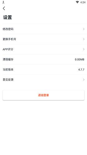 星火英语如何退出2