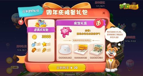 《梦幻花园》3周年版本来袭 周年特典盛大开启 《梦幻花园》3周年版本来袭 周年特典盛大开启
