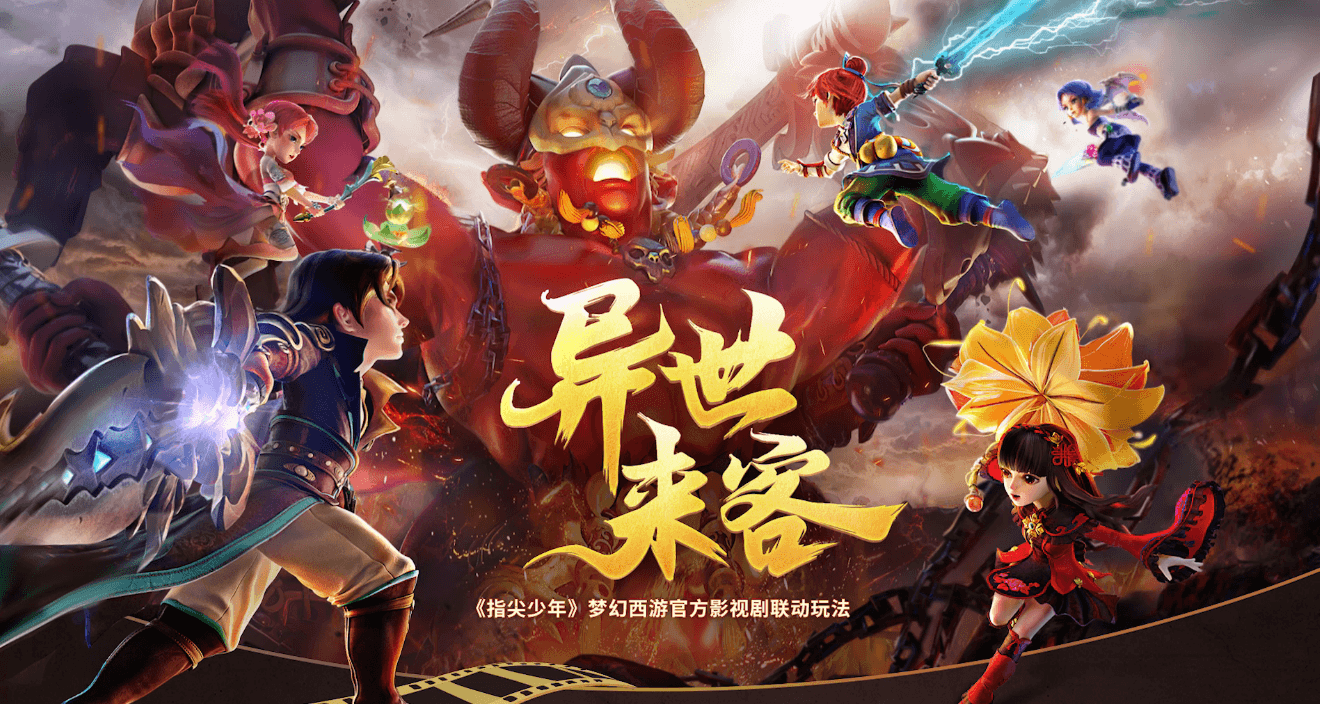 《梦幻西游》电脑版:官方影视剧联动玩法即将火爆开启 《梦幻西游》电脑版:官方影视剧联动玩法即将火爆开启