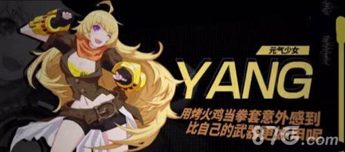 RWBY手游YANG攻略