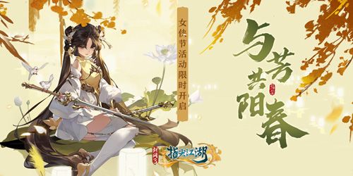 剑网3:指尖江湖