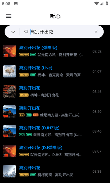 听心音乐免费版2