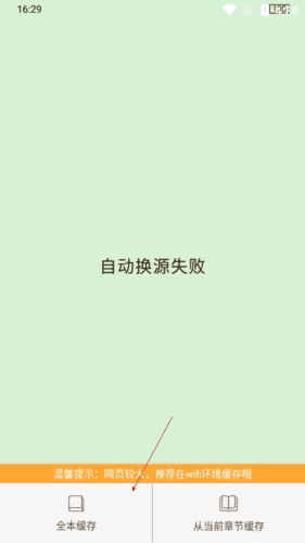 嗨追书怎么下载小说3