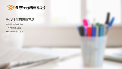 e学云app特色