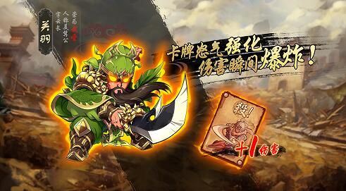 怒焰三国杀宣传图2