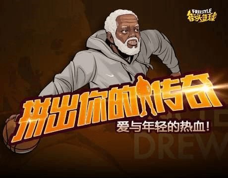 街头篮球