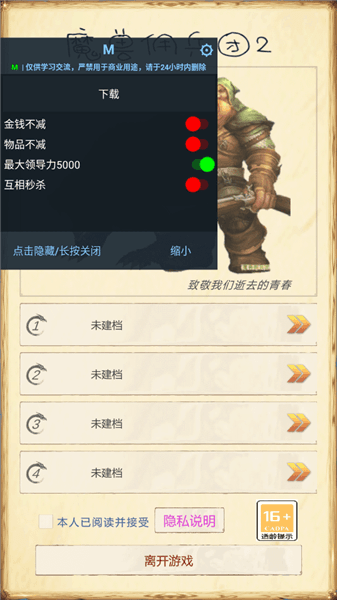 魔兽佣兵团3内置菜单最新版本宣传图