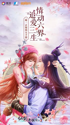 仙剑5宣传图