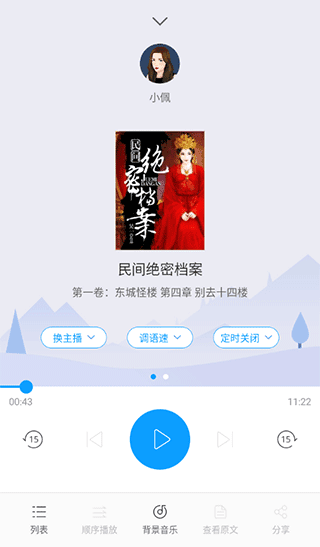 爱听书网app宣传图