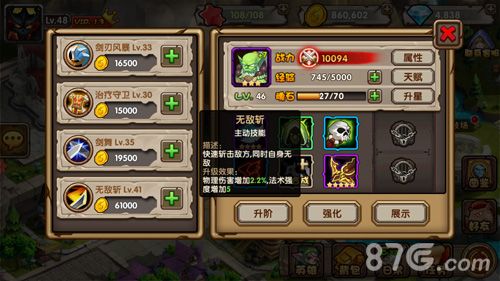 (图2:《刀塔来了》剑圣技能)