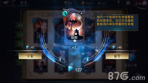 领主传奇献祭攻略