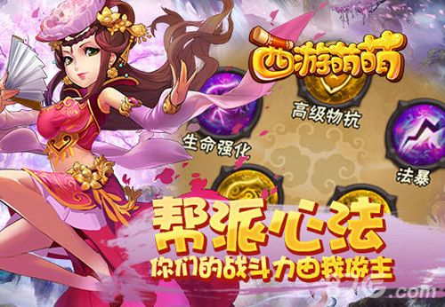 西游萌萌宣传图