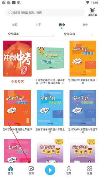 怎么听听力配图1