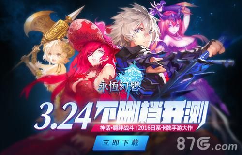 《永恒幻想》不删档开测!