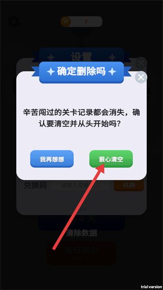 怎么清除数据配图3