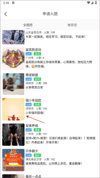 如何申请入团配图4