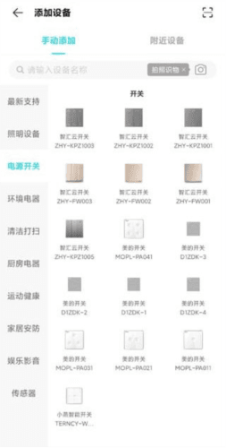 怎么添加设备配图2