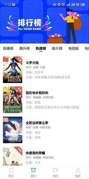 天空视频app宣传图