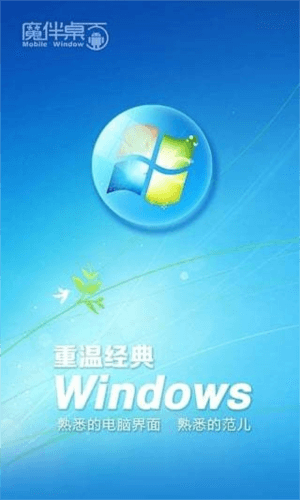 魔伴桌面windows版桌面app宣传图