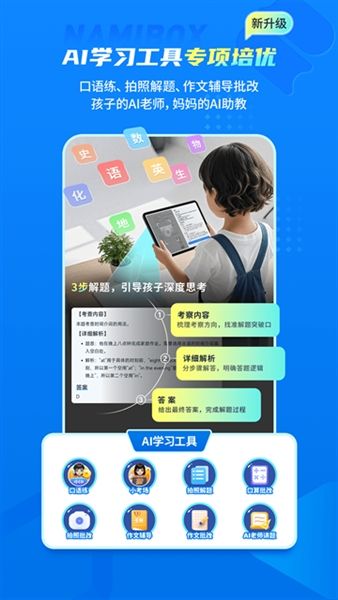 纳米盒app宣传图