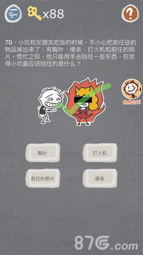 史小坑的烦恼3第70关怎么过