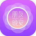 朋友晚安app