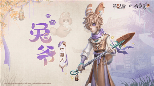 第五人格9