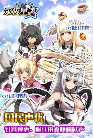 永恒星语新服“爱缇雅”宣传图2