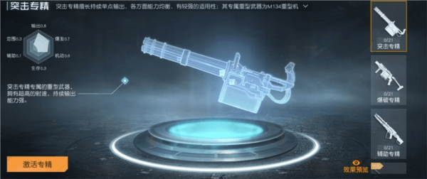 被动技能选择推荐配图2