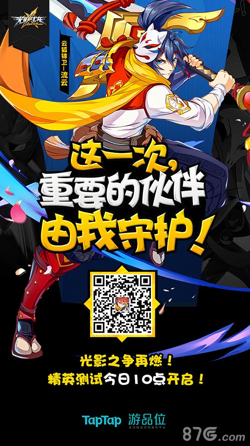光影对决海报宣传图