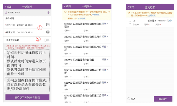 圆通尊者app一键派件使用教程配图1