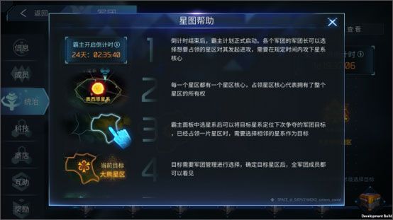 星系主权争夺战参与规则介绍配图3