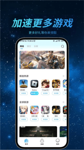 哪吒加速器图片1