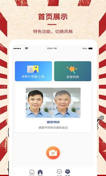 光影老照片恢复2