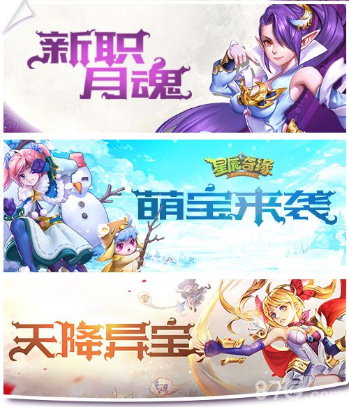 星辰奇缘宣传图2