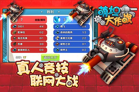萌坦大作战真人竞技